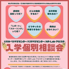 【来週(金)開催！！】祝日個別相談会のお知らせ