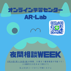【1/24～開催】夜間相談WEEKのお知らせ