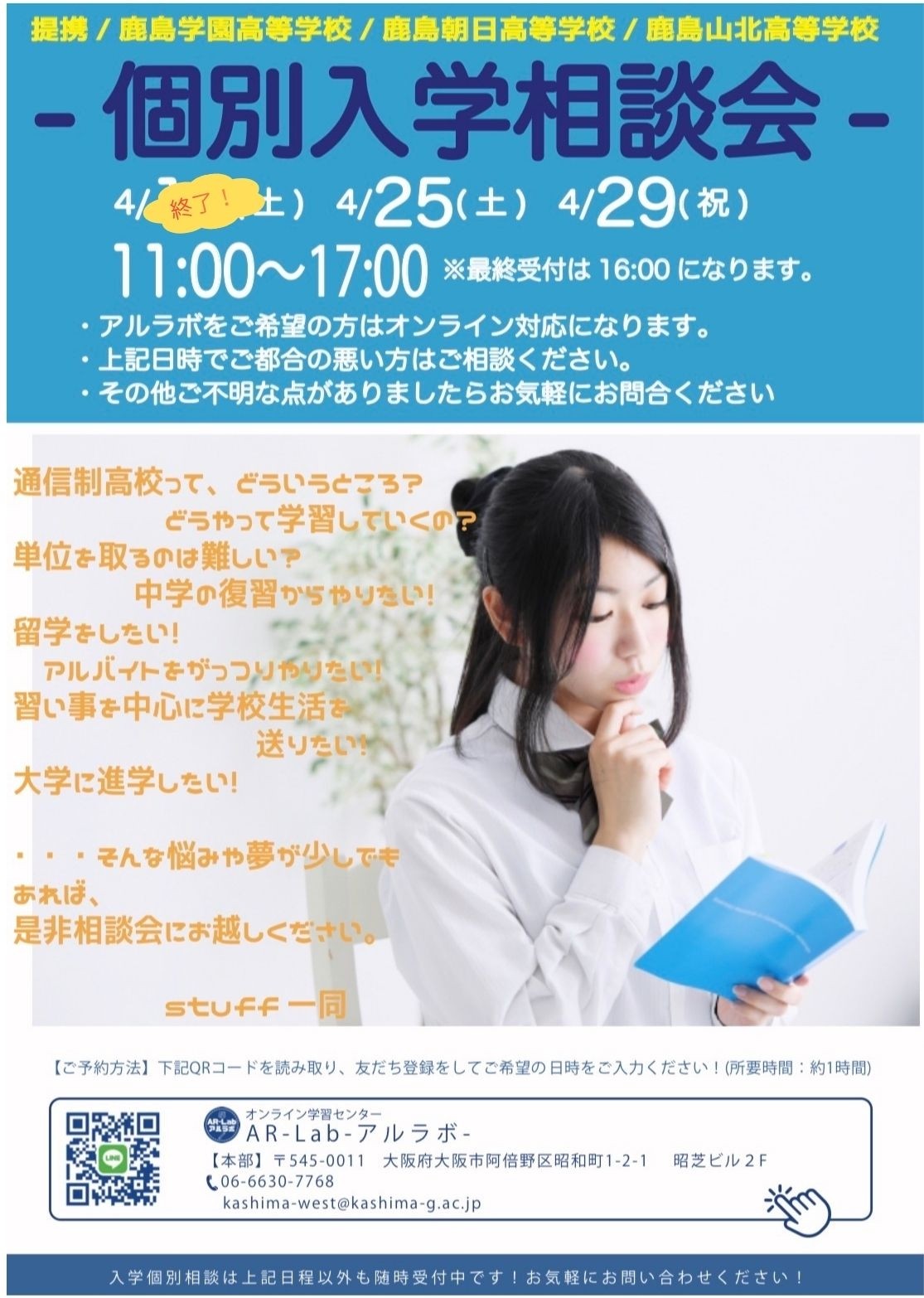 まだ間に合います✨4月個別相談会🏫