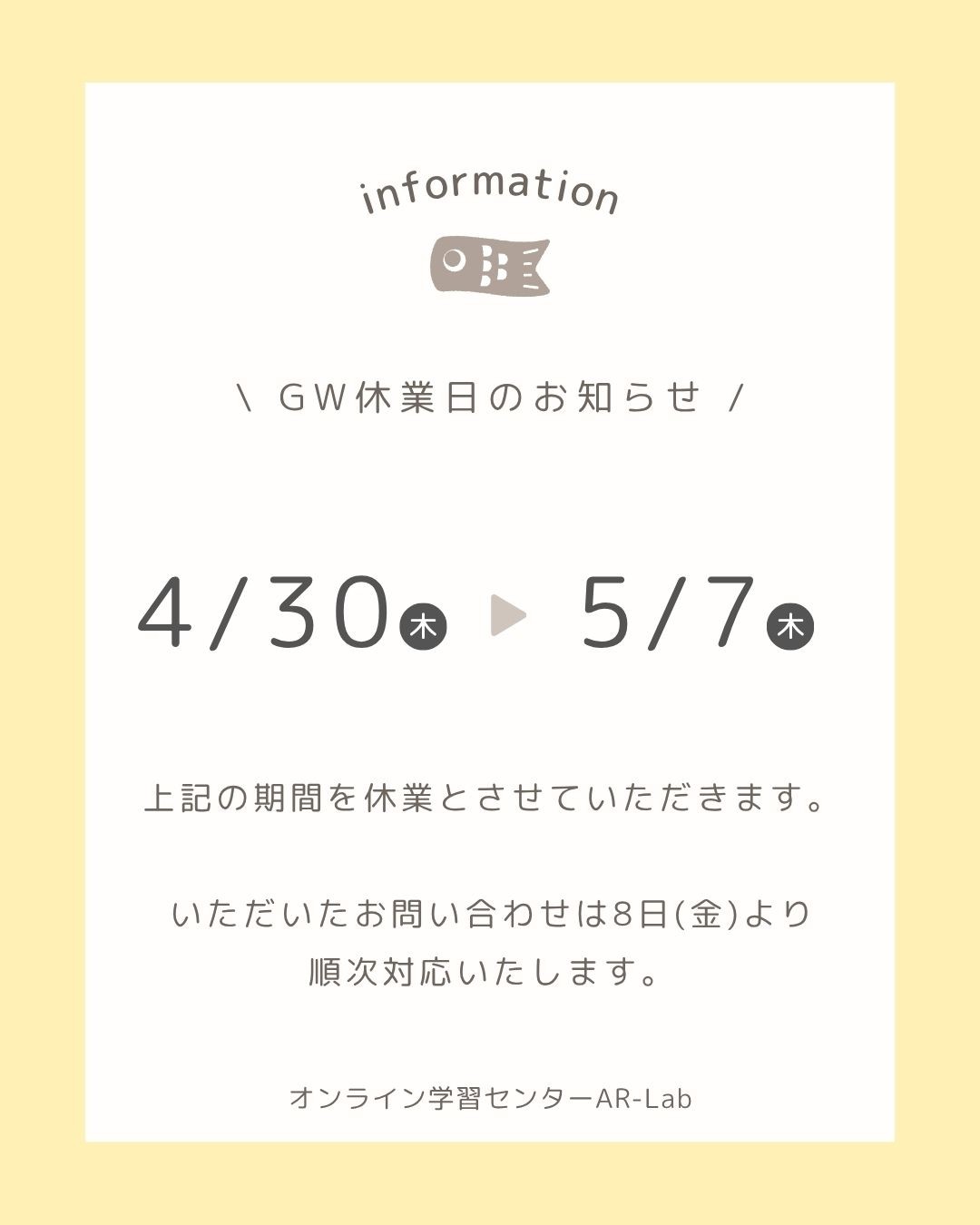 GW休業日のお知らせ🎏