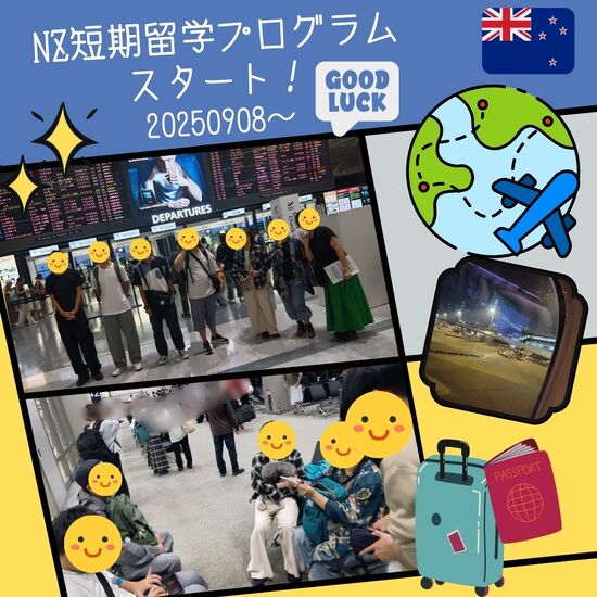 海外留学プログラムがスタート！