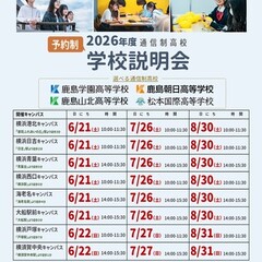 2026年度中学生対象の新入学説明会を実施します！