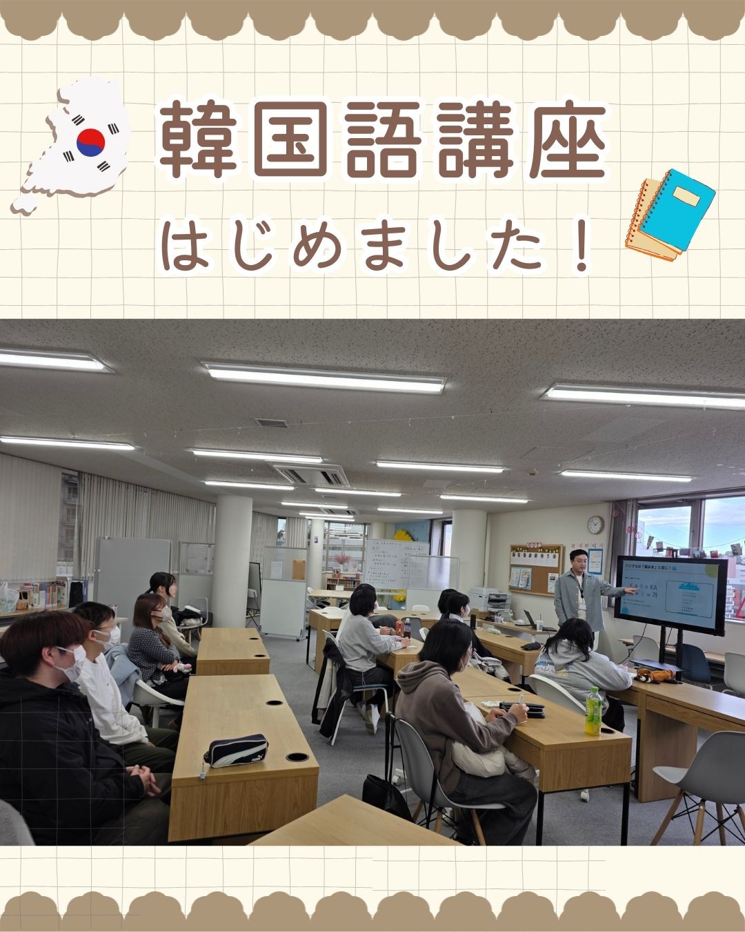 韓国語講座をはじめました！＠横浜西口キャンパス