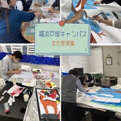 文化祭準備レポ【横浜戸塚キャンパス】