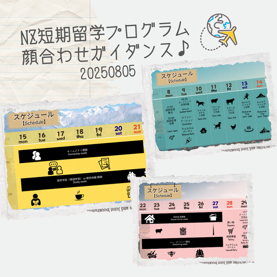 【ニュージーランド短期留学プログラム】のガイダンスを実施しました！