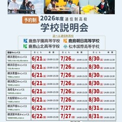 2026年度中学生対象の新入学説明会を実施します！