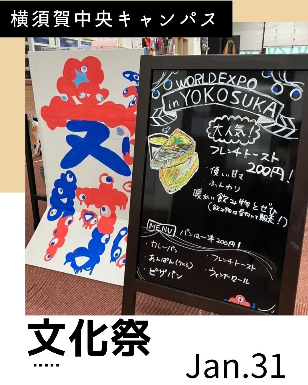 横須賀中央キャンパスで文化祭　レポート