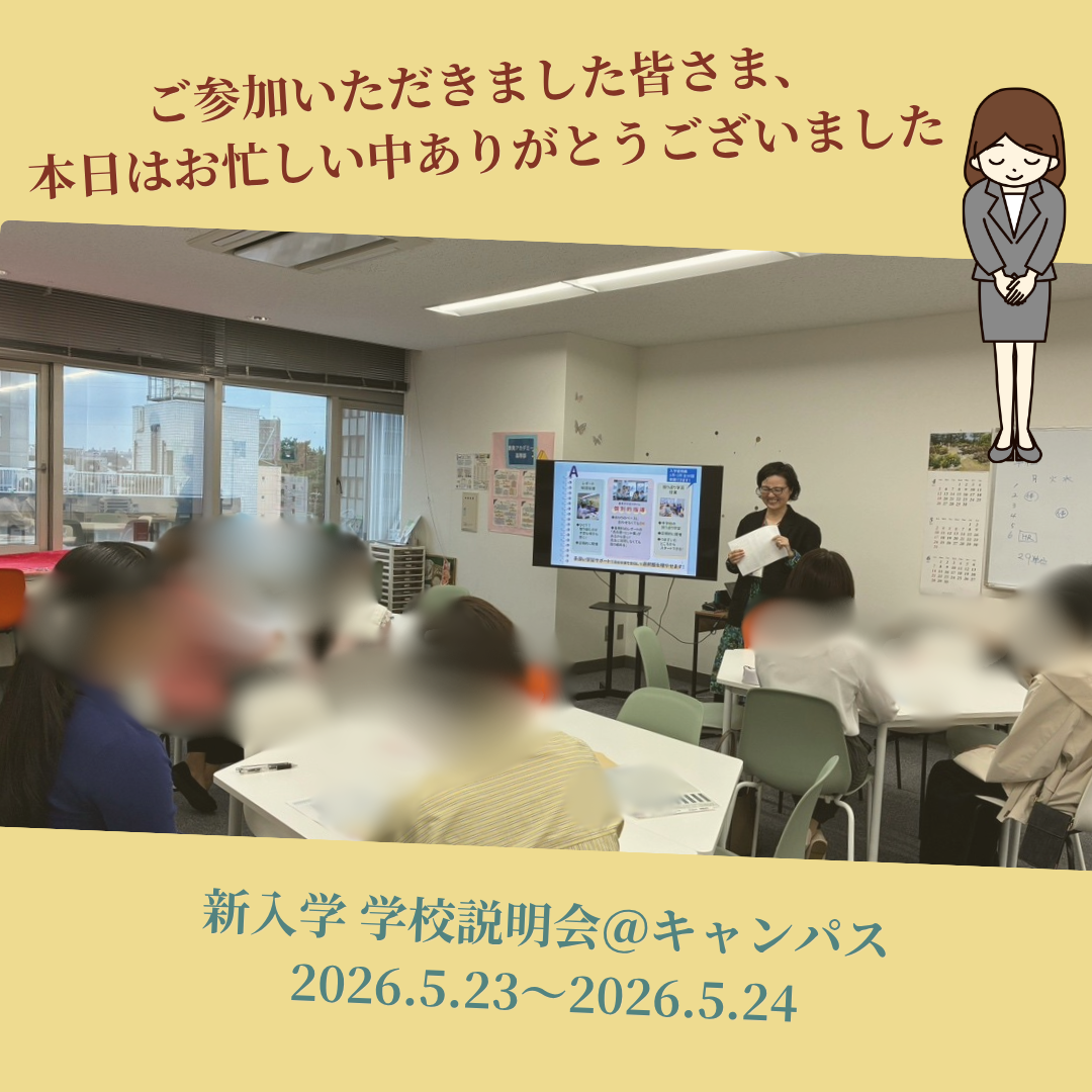 中学生向け《新入学対象 学校説明会》を開催しました！✨