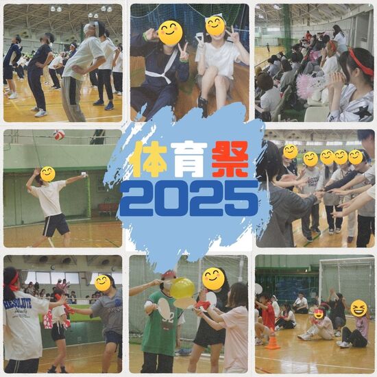 2025年度 体育祭を開催しました!
