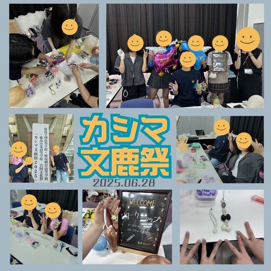 カシマ文鹿祭2025に参加してきました!🌟