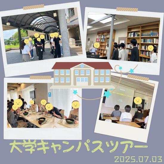 【第3弾】大学キャンパスツアーに行ってきました！