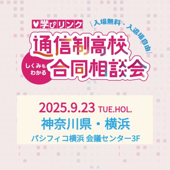 9/23に合同説明会に参加します！