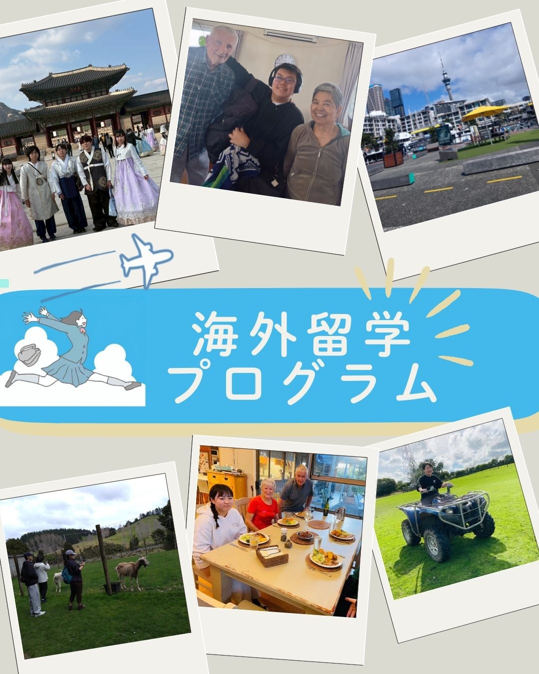 【教育アカデミー高等部 オリジナルプログラム紹介 第1弾🌍】〜海外留学プログラム編〜