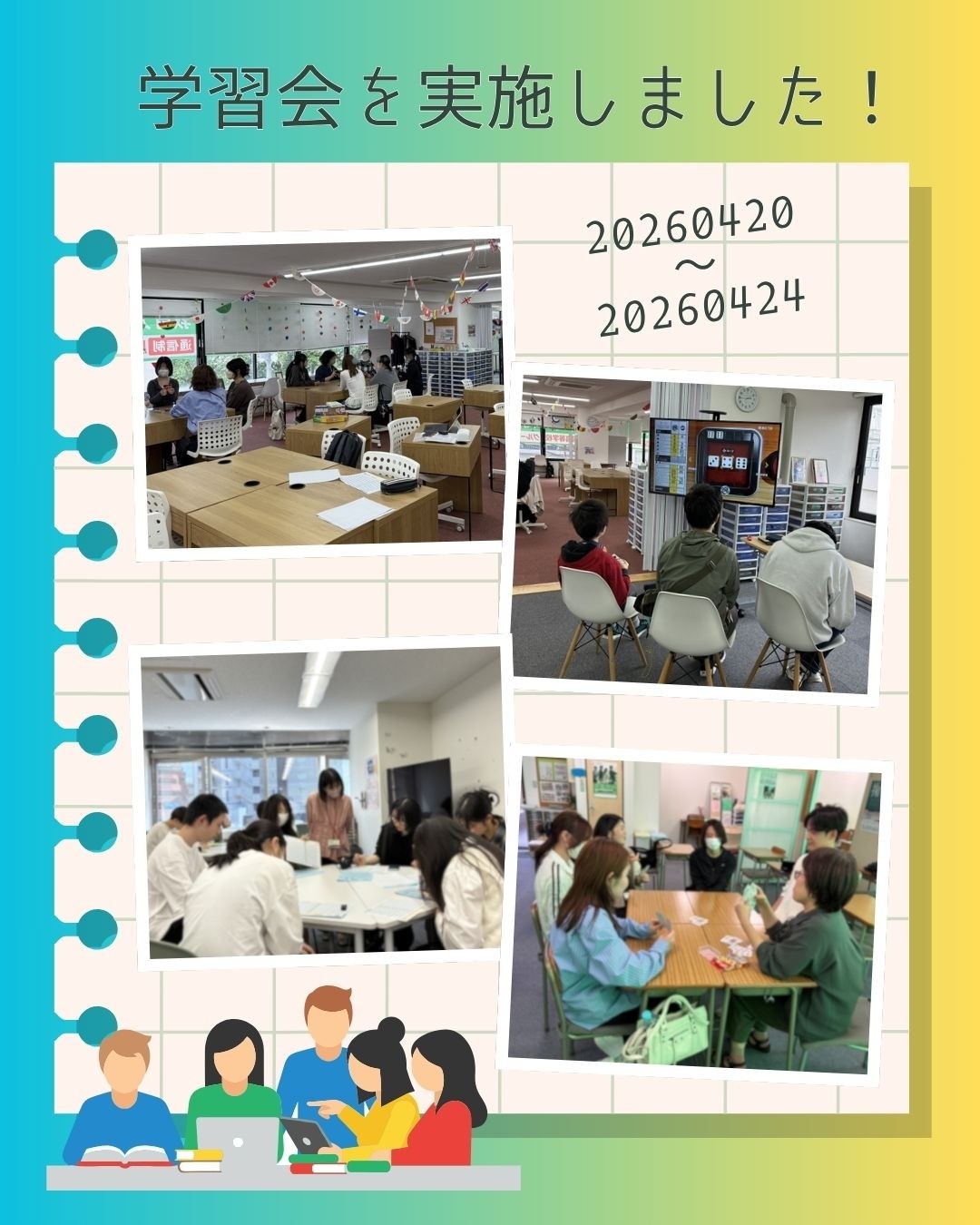 学習会を実施しました！