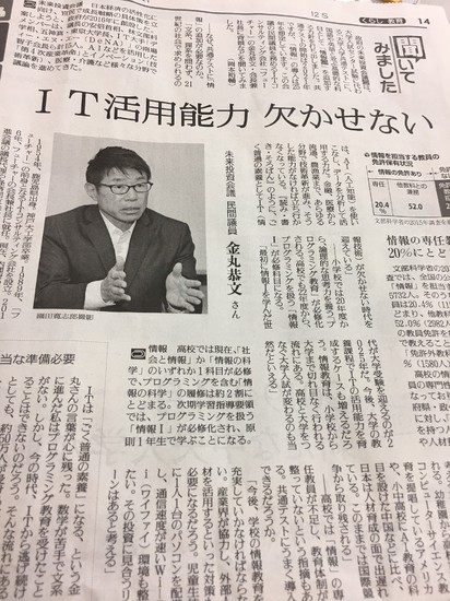 情報という教科が必修化