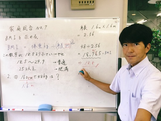 家庭総合（夏期講習：ＢＭＩ）（その1）