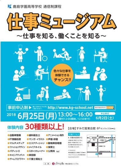 仕事ミュージアムに行ってきました！(その1）