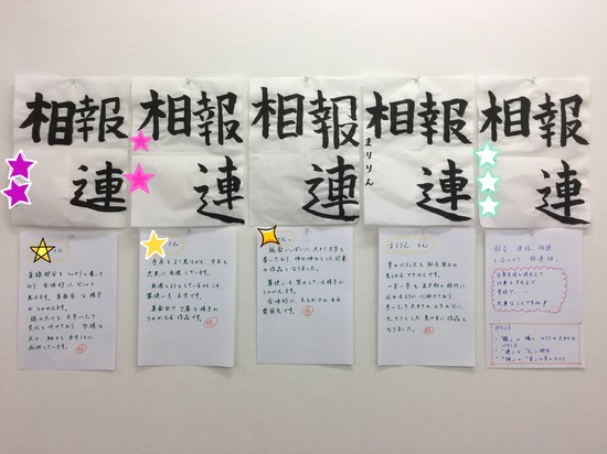 報連相って、食べ物！？