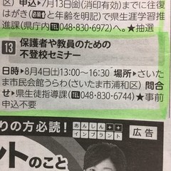 不登校セミナー　開催！