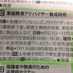 家庭教育アドバイザー養成研修