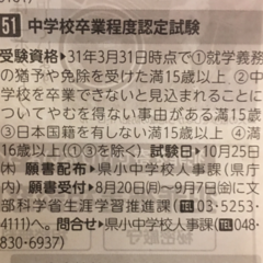 『中学卒業程度認定試験』があります
