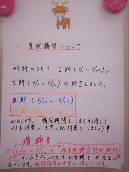 8/11～8/20 ”超”夏期講習特訓期間