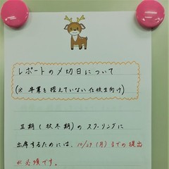 在校生向け　レポート締切について