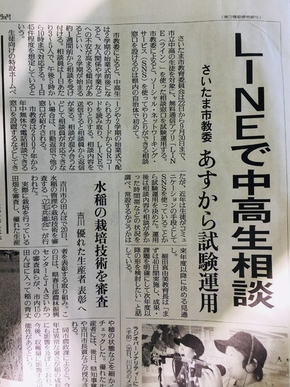 LINEで相談ができる