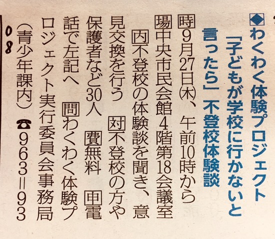 『子どもが学校に行かないと言ったら』セミナー