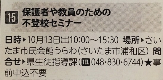 保護者や教員のための不登校セミナー
