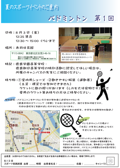 バドミントンイベントの開催