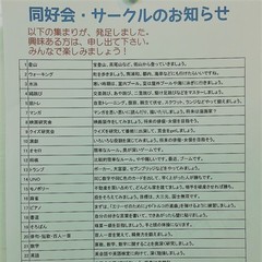 サークル・同窓会の発足