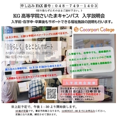 【さいたま】入学説明会　開催決定☆　11/11（土）