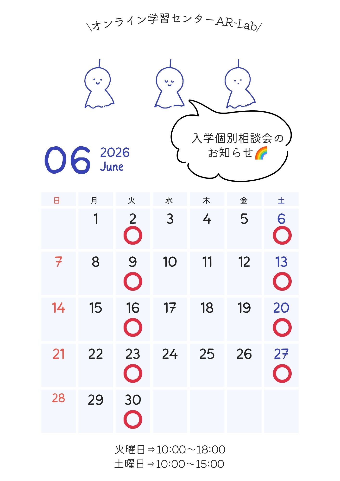 明日！6日(土)は入学個別相談会🏫/ご予約受付中です✉
