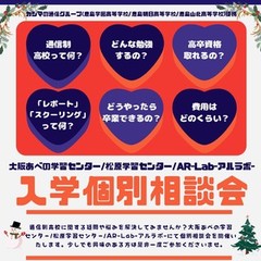 開催間近！　個別相談会のお知らせ