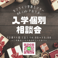 今週土曜開催！個別入学相談会