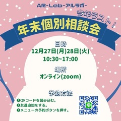 【年内最後】入学個別相談会のお知らせ♪