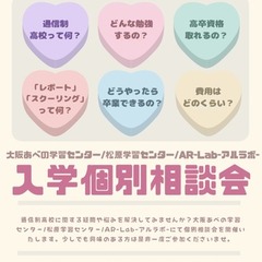 【休日開催！】個別入学相談会のお知らせ！