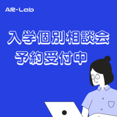 個別入学相談✴︎随時実施中✴︎