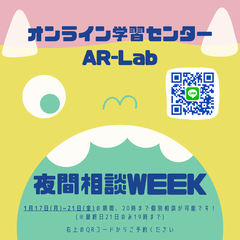 夜間相談WEEKのお知らせ