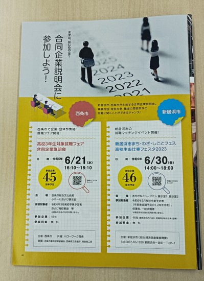 高校生お仕事フェスタに参加しました！