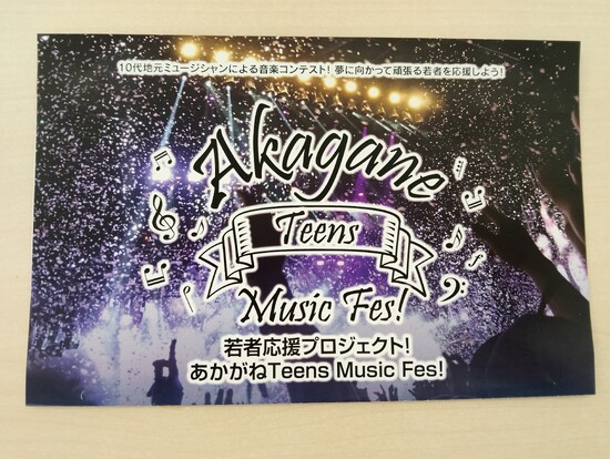あかがねTeens Music Fes！へ行ってきました