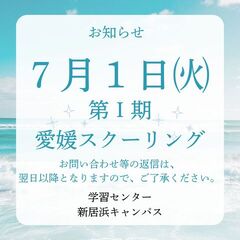 Ⅰ期愛媛スクーリング