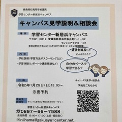 キャンパス見学説明＆相談会(１月２９日）について