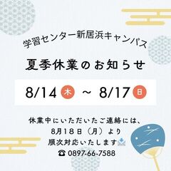 🌻夏季休業のお知らせ🌻