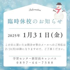 臨時休校のお知らせ