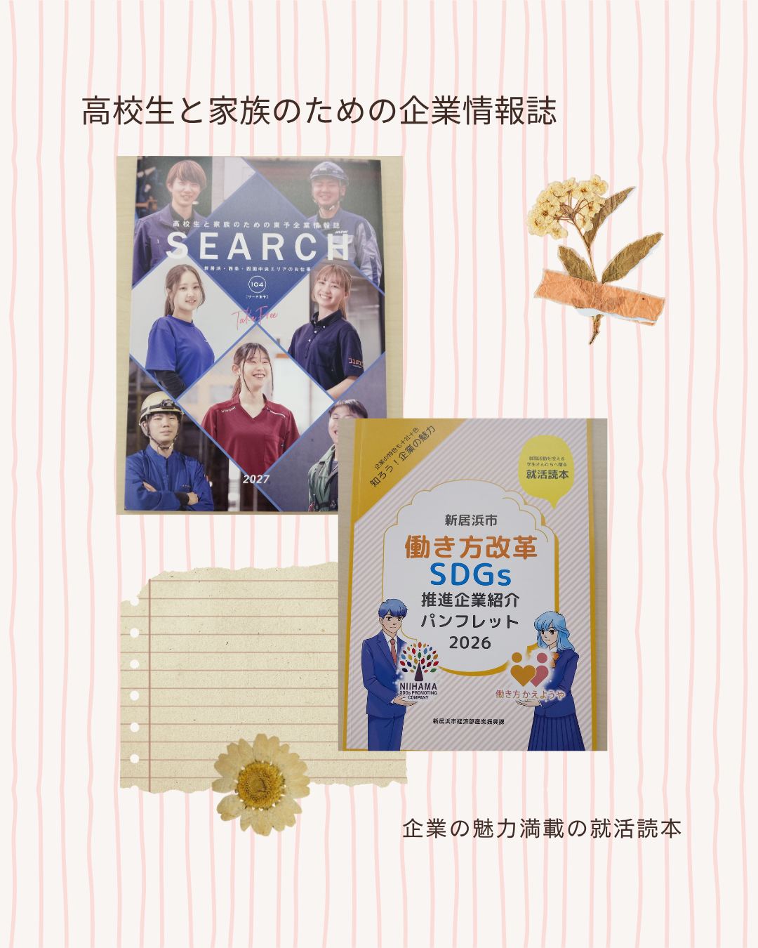 就職活動に向けて