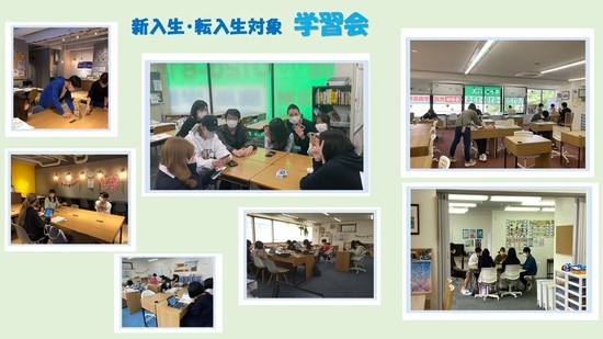 新入生・転入生対象の学習会を実施しました。