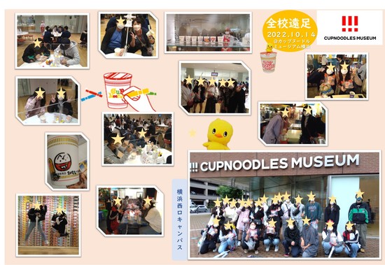 【特別活動】カップヌードルミュージアム横浜に出かけました！