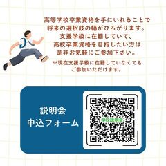 支援学級にお通いの中学生対象の学校説明会を実施します📢
